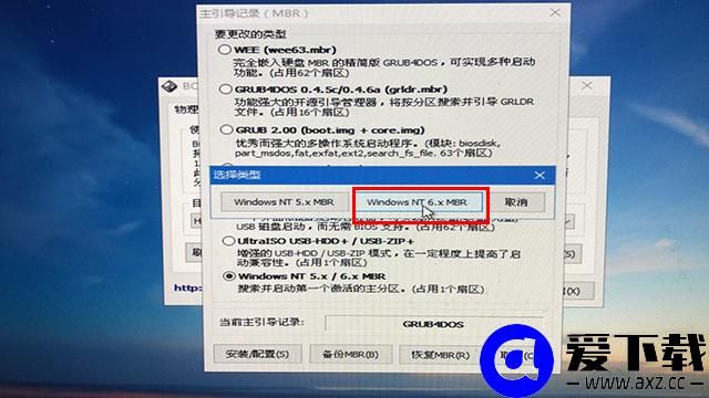微PE工具箱bootice引导修复如何用？Windows系统引导修复教程-第13张图片-爱下载