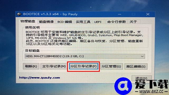 微PE工具箱bootice引导修复如何用？Windows系统引导修复教程-第15张图片-爱下载