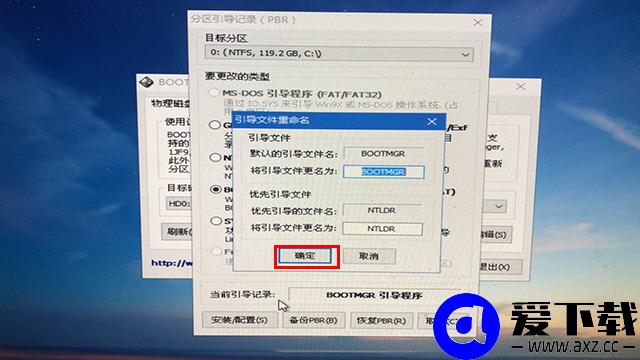 微PE工具箱bootice引导修复如何用？Windows系统引导修复教程-第17张图片-爱下载