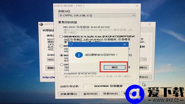 微PE工具箱bootice引导修复如何用？Windows系统引导修复教程-第18张图片-爱下载