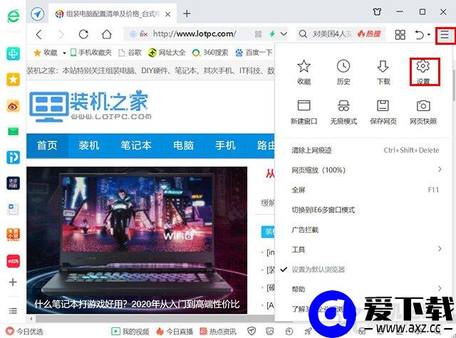 360浏览器热点资讯怎么关闭？360浏览器热点新闻关闭方法-第1张图片-爱下载