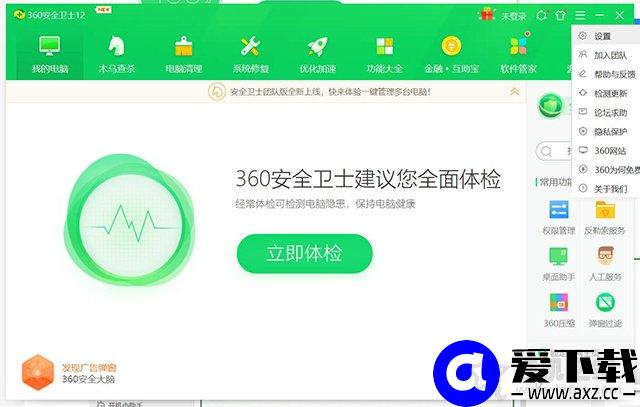 360浏览器热点资讯怎么关闭？360浏览器热点新闻关闭方法-第3张图片-爱下载