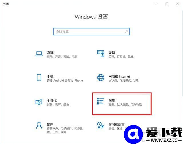 Win10在哪里卸载软件程序？Win10四种正确卸载软件或者游戏的方法-第2张图片-爱下载