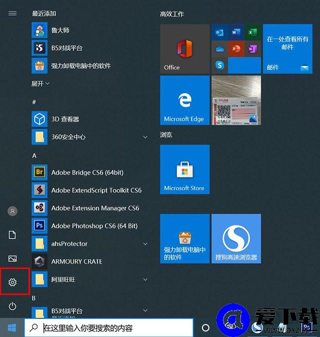 Win10在哪里卸载软件程序？Win10四种正确卸载软件或者游戏的方法-第1张图片-爱下载