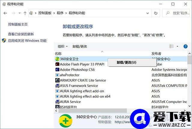 Win10在哪里卸载软件程序？Win10四种正确卸载软件或者游戏的方法-第5张图片-爱下载