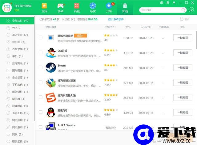 Win10在哪里卸载软件程序？Win10四种正确卸载软件或者游戏的方法-第6张图片-爱下载