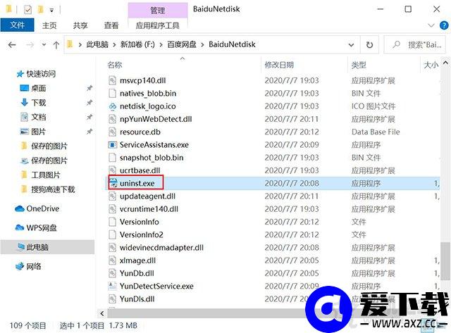 Win10在哪里卸载软件程序？Win10四种正确卸载软件或者游戏的方法-第7张图片-爱下载