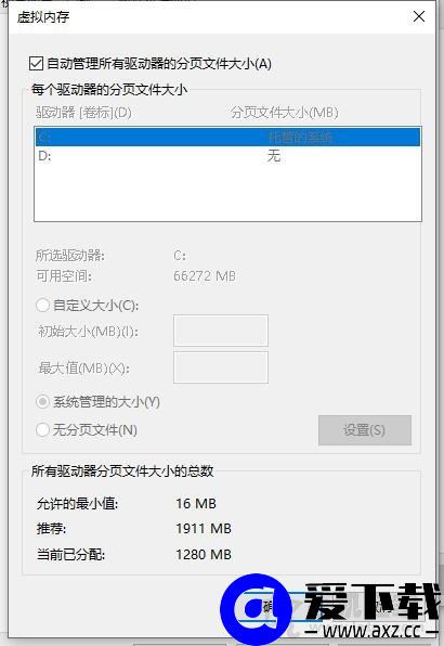 虚拟内存怎么设置最好？Win10系统虚拟内存设置图文教程-第5张图片-爱下载