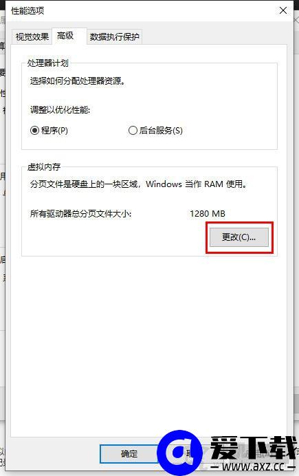 虚拟内存怎么设置最好？Win10系统虚拟内存设置图文教程-第4张图片-爱下载