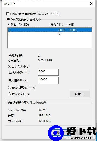 虚拟内存怎么设置最好？Win10系统虚拟内存设置图文教程-第6张图片-爱下载