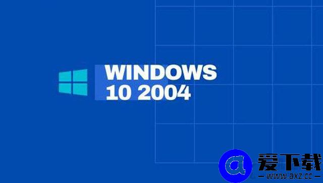 Win10如何升级到2004最新版本 Win10系统更新2004版本的详细方法-第1张图片-爱下载