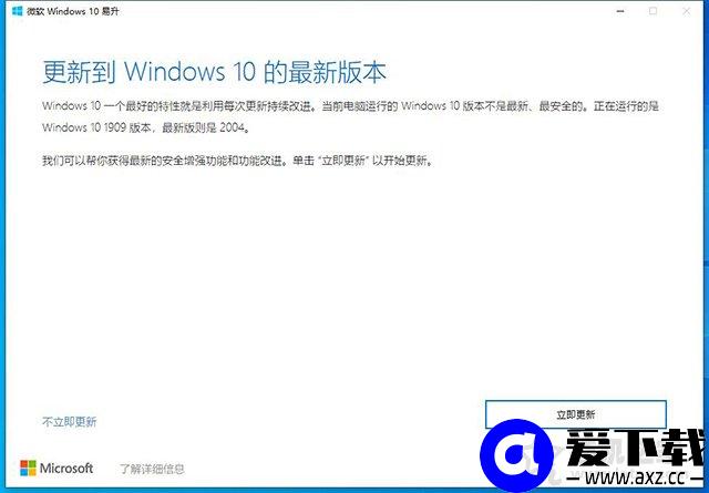 Win10如何升级到2004最新版本 Win10系统更新2004版本的详细方法-第2张图片-爱下载