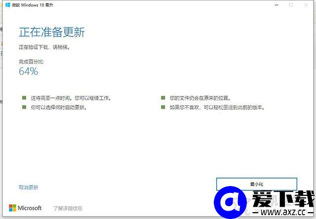 Win10如何升级到2004最新版本 Win10系统更新2004版本的详细方法-第4张图片-爱下载