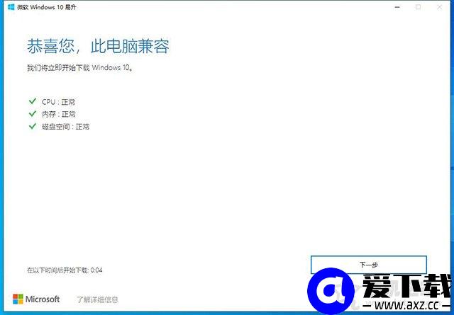Win10如何升级到2004最新版本 Win10系统更新2004版本的详细方法-第3张图片-爱下载