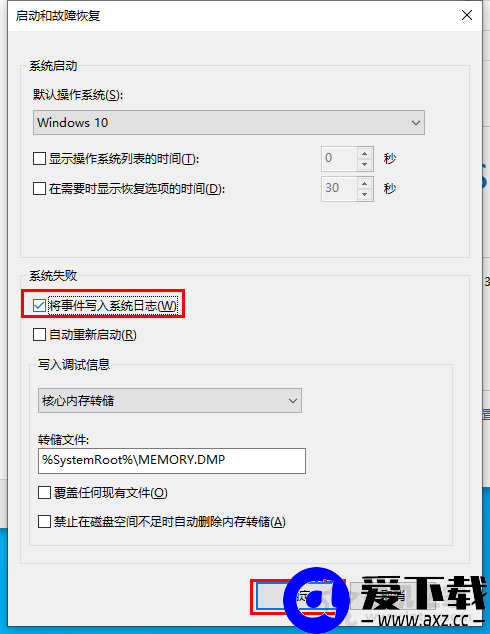 电脑蓝屏没有生成DMP文件？Win10系统蓝屏时获取DMP文件的方法-第4张图片-爱下载