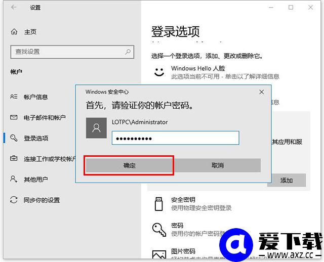 Win10系统设置PIN码和修改、删除取消PIN码的方法-第4张图片-爱下载