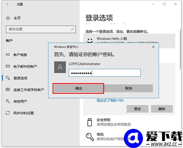 Win10系统设置PIN码和修改、删除取消PIN码的方法-第8张图片-爱下载