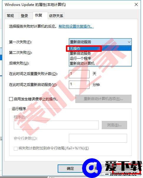 为什么要关闭Win10更新系统？亲测有效的Win10关闭自动更新方法-第7张图片-爱下载