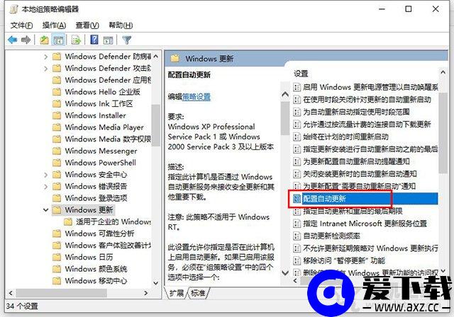 为什么要关闭Win10更新系统？亲测有效的Win10关闭自动更新方法-第9张图片-爱下载