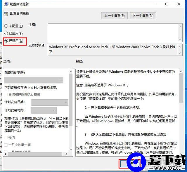 为什么要关闭Win10更新系统？亲测有效的Win10关闭自动更新方法-第10张图片-爱下载