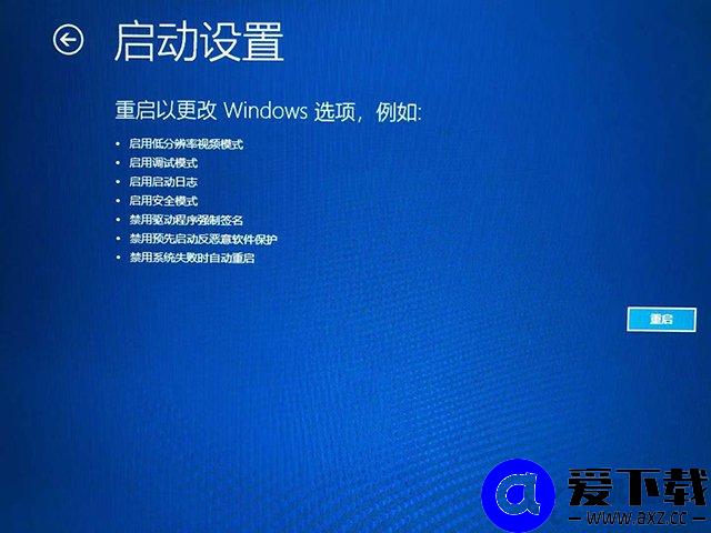 Win10无法进入系统、无法正常启动的情况下怎么进入安全模式？-第6张图片-爱下载