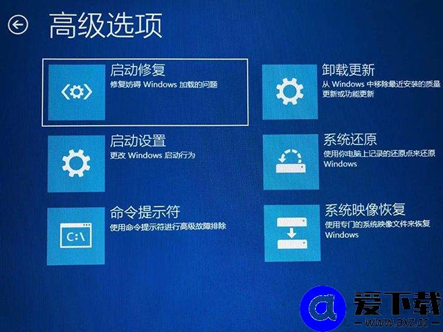 Win10无法进入系统、无法正常启动的情况下怎么进入安全模式？-第5张图片-爱下载