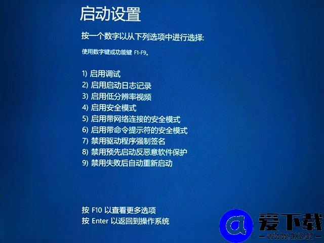 Win10安全模式怎么进？Windows10系统电脑进入安全模式的四种方法-第8张图片-爱下载