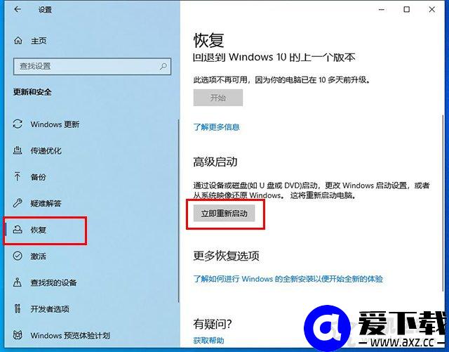 Win10安全模式怎么进？Windows10系统电脑进入安全模式的四种方法-第11张图片-爱下载