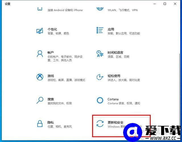 Win10安全模式怎么进？Windows10系统电脑进入安全模式的四种方法-第10张图片-爱下载
