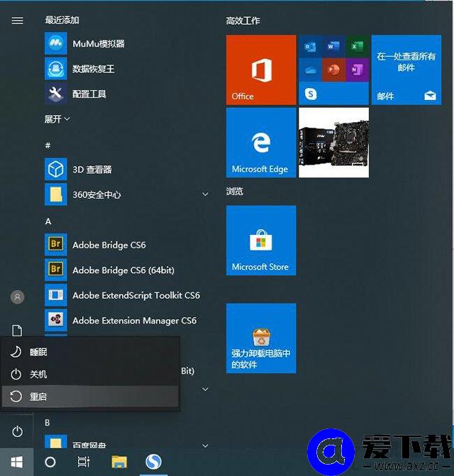 Win10安全模式怎么进？Windows10系统电脑进入安全模式的四种方法-第12张图片-爱下载