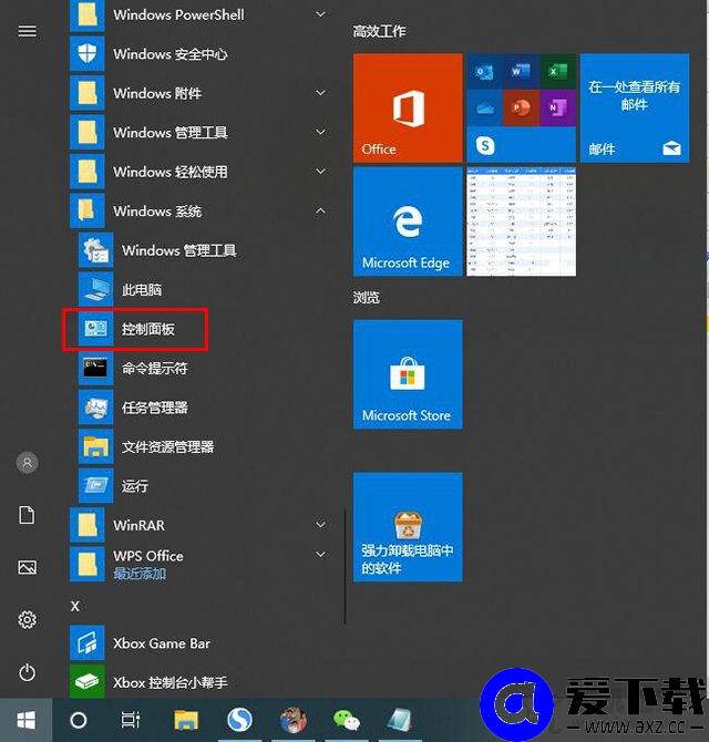 win10控制面板在哪里？怎么调出来？win10控制面板找不到解决方法-第2张图片-爱下载