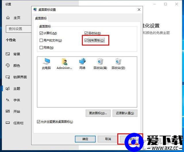 win10控制面板在哪里？怎么调出来？win10控制面板找不到解决方法-第5张图片-爱下载