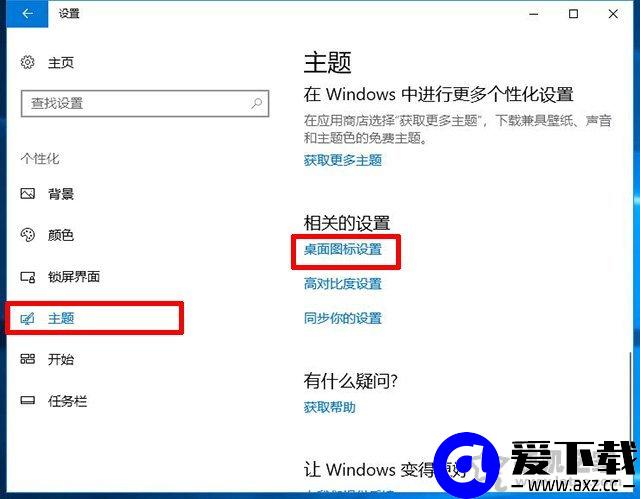 Win10我的电脑在哪？图标没了怎么办？Win10此电脑不见了解决方法-第3张图片-爱下载