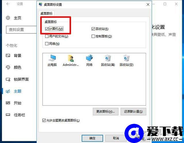 Win10我的电脑在哪？图标没了怎么办？Win10此电脑不见了解决方法-第4张图片-爱下载