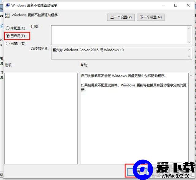 Win10如何禁止自动更新驱动？Win10阻止自动更新驱动的方法-第4张图片-爱下载