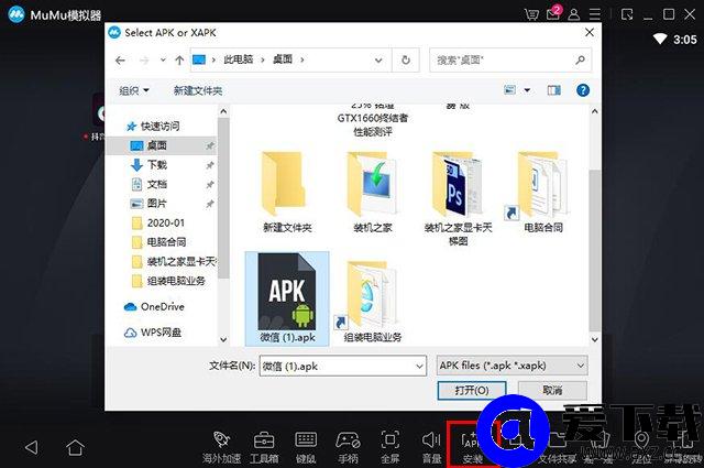 手机APP如何在电脑上使用？手游/手机APP在电脑上运行的方法-第4张图片-爱下载