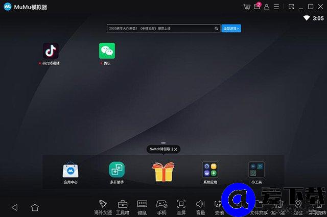手机APP如何在电脑上使用？手游/手机APP在电脑上运行的方法-第5张图片-爱下载