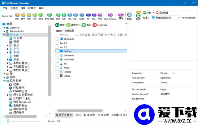CoolUtils Total Image Converter(图像转换工具) v8.5.0.323 多语便携版-第1张图片-爱下载