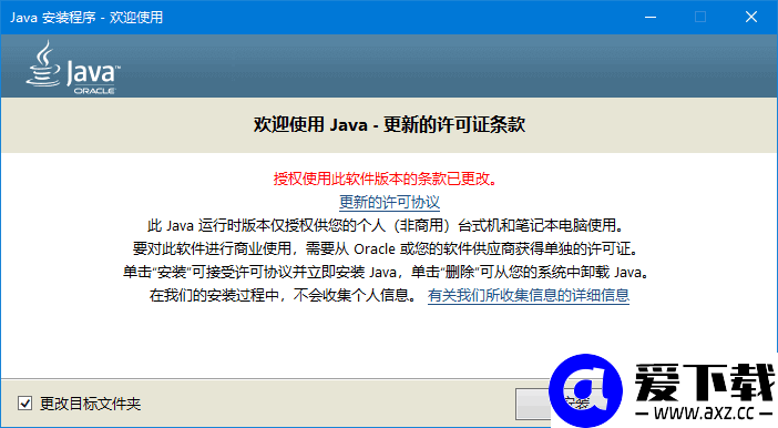 Java运行环境 Java Runtime Environment (JRE) 8 Update 501-第1张图片-爱下载