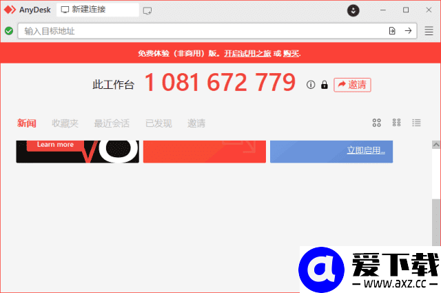 AnyDesk远程工具(远程桌面软件) v9.7.11 多语便携版-第1张图片-爱下载
