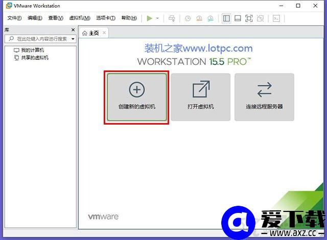 VMware虚拟机怎么安装系统？VMware虚拟机安装教程win10操作系统-第2张图片-爱下载