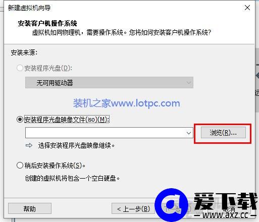 VMware虚拟机怎么安装系统？VMware虚拟机安装教程win10操作系统-第5张图片-爱下载