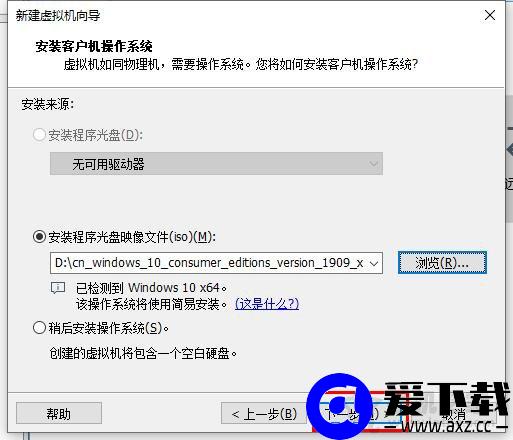 VMware虚拟机怎么安装系统？VMware虚拟机安装教程win10操作系统-第7张图片-爱下载