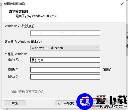 VMware虚拟机怎么安装系统？VMware虚拟机安装教程win10操作系统-第8张图片-爱下载