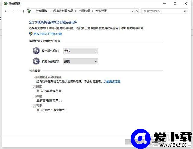 Windows快速启动模式、休眠模式和睡眠模式区别知识科普-第2张图片-爱下载