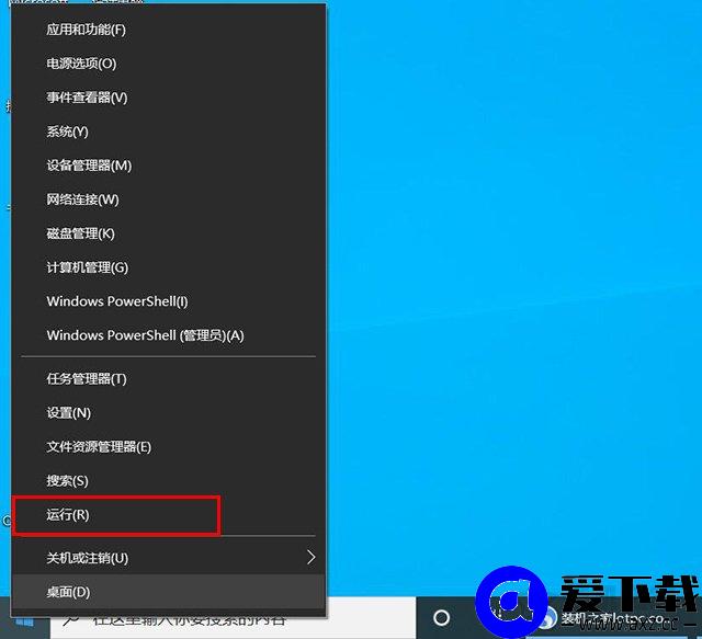 Win10用户账户控制怎么取消？两种Win10取消用户账户控制的方法-第2张图片-爱下载