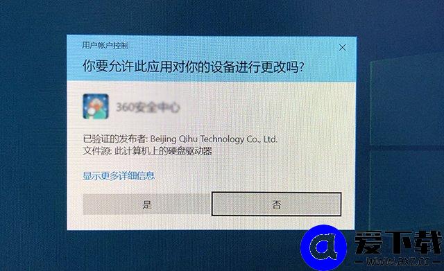 Win10用户账户控制怎么取消？两种Win10取消用户账户控制的方法-第1张图片-爱下载