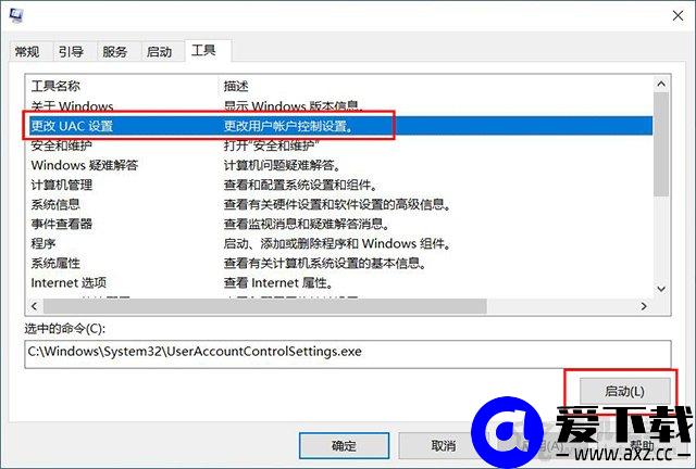 Win10用户账户控制怎么取消？两种Win10取消用户账户控制的方法-第4张图片-爱下载