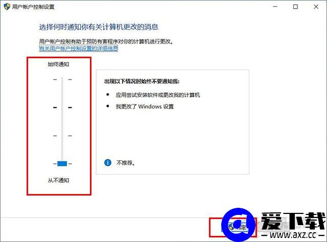 Win10用户账户控制怎么取消？两种Win10取消用户账户控制的方法-第5张图片-爱下载