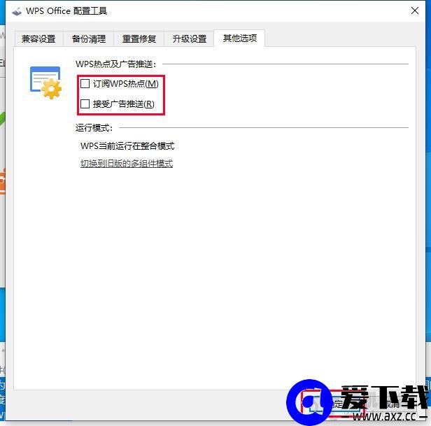 WPS广告怎么关？WPS弹窗广告推送和热点新闻永久关闭的方法-第5张图片-爱下载